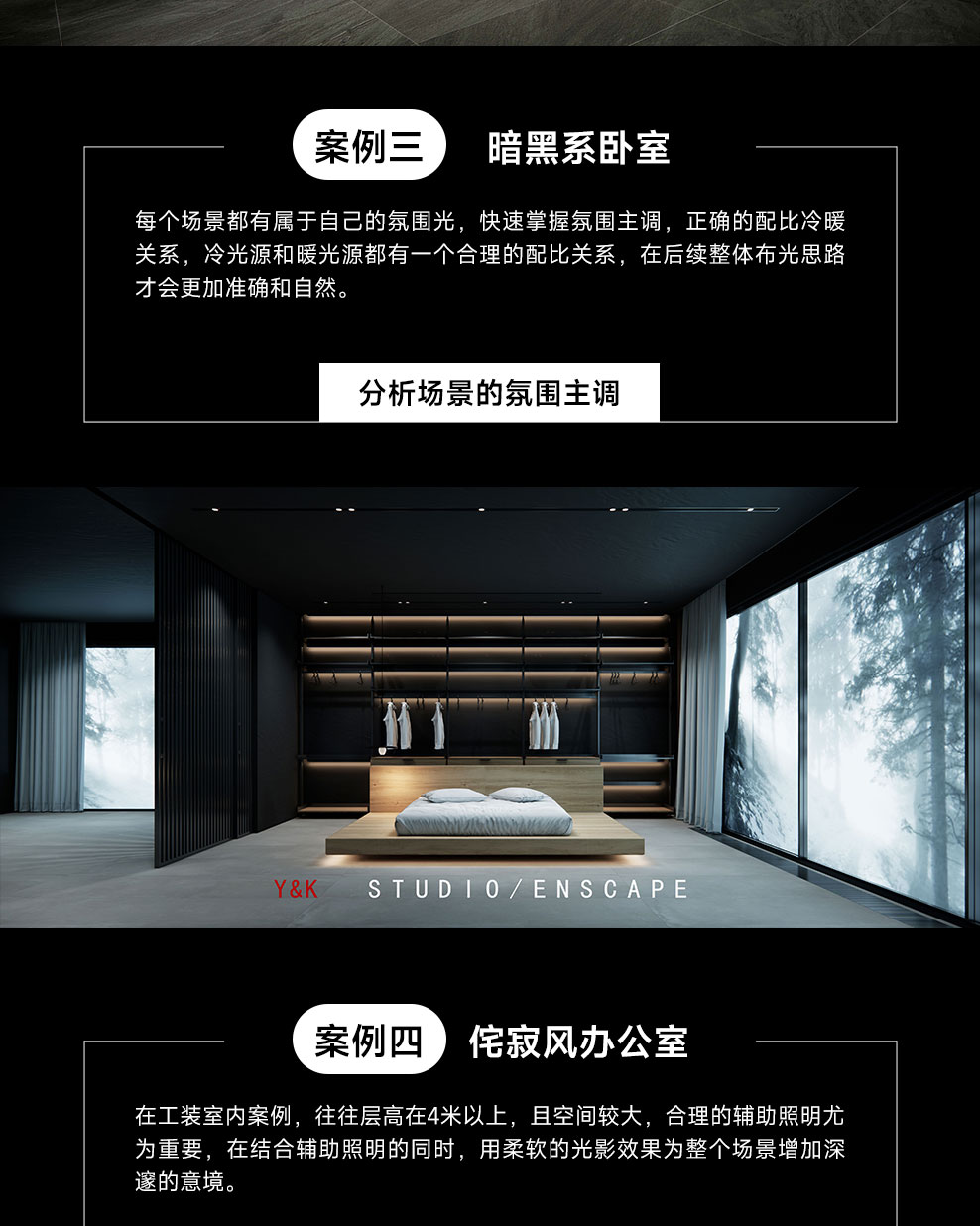 Enscape3.1灯光系统进阶课程