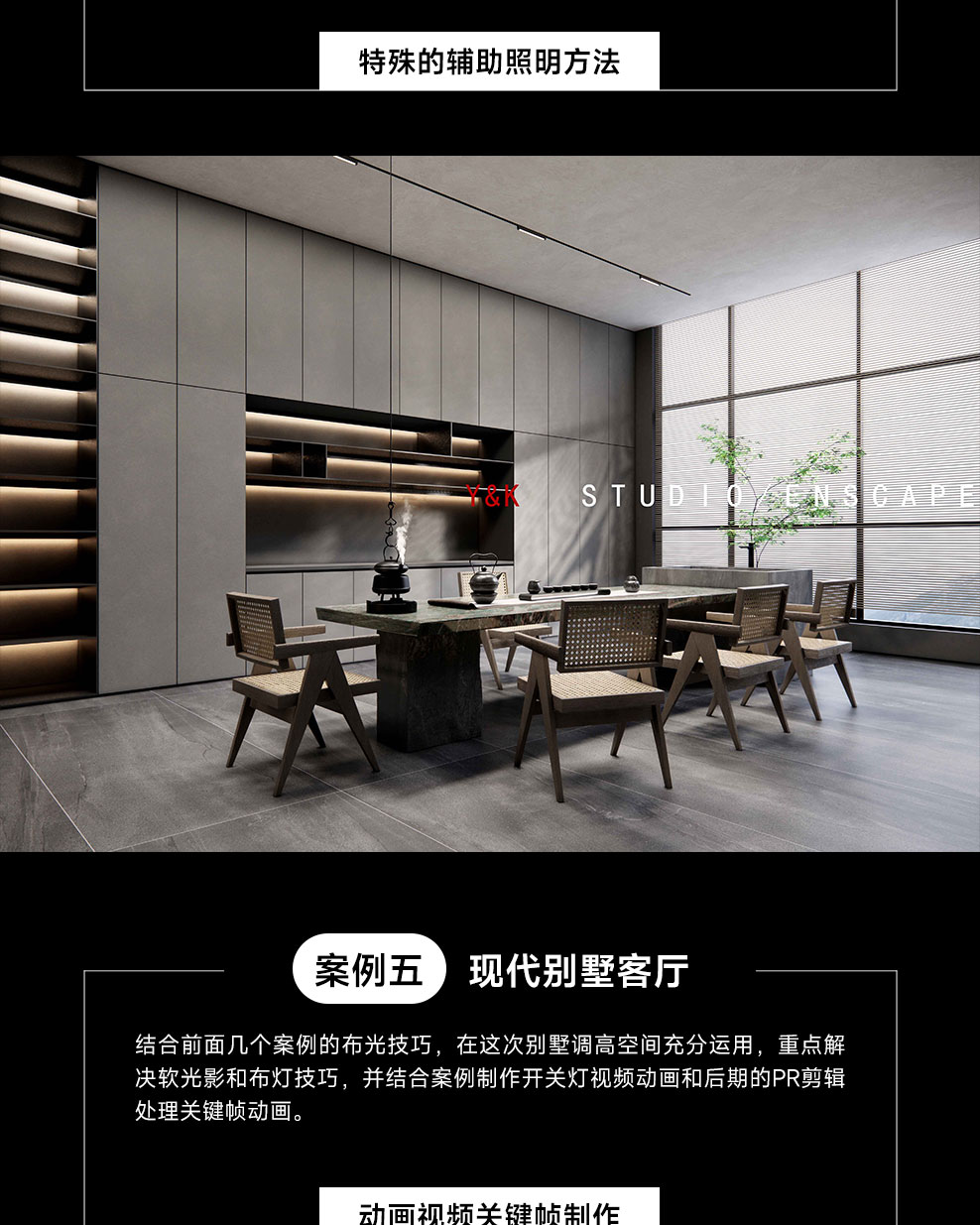 Enscape3.1灯光系统进阶课程