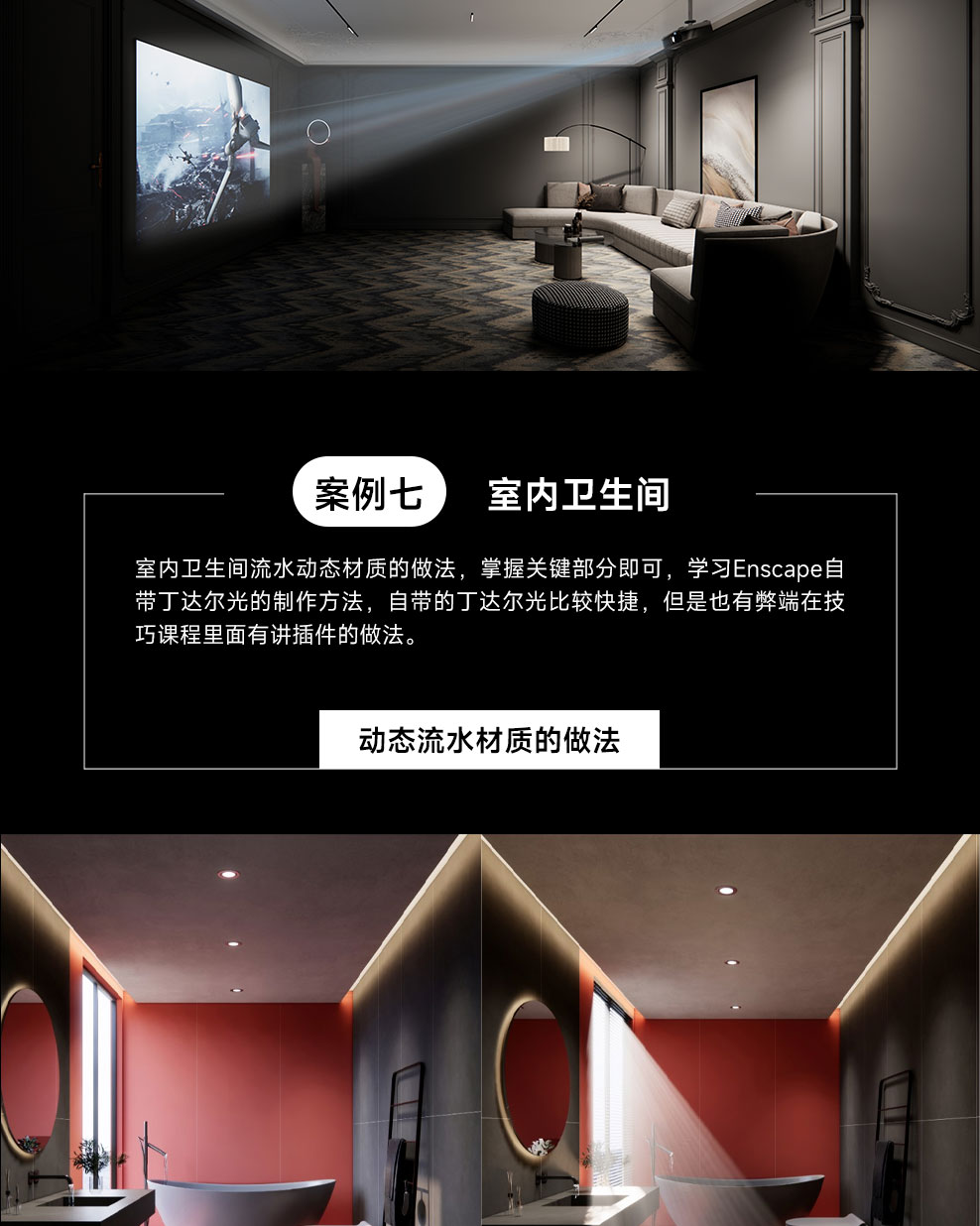 Enscape3.1灯光系统进阶课程
