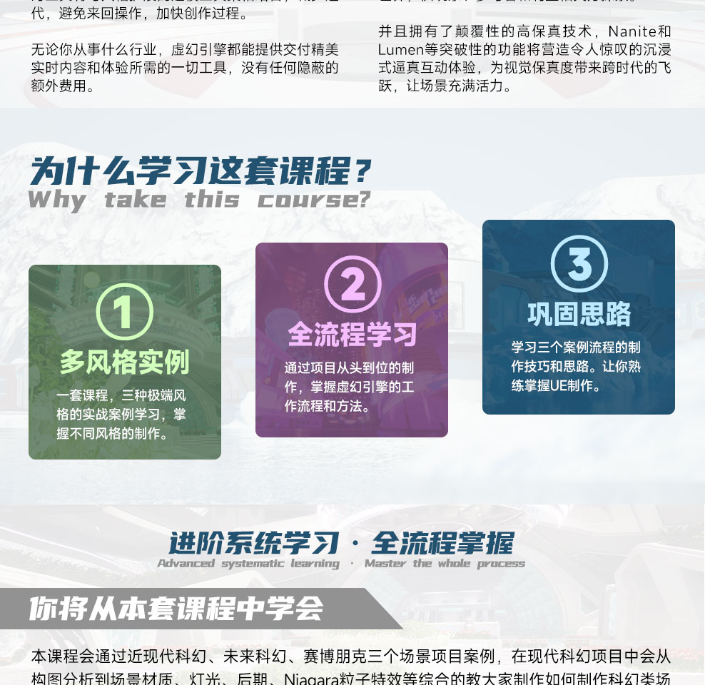 虚幻UE5地编技美课程-元宇宙科幻及赛博朋克场景视频教程