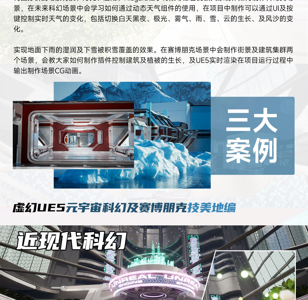 虚幻UE5地编技美课程-元宇宙科幻及赛博朋克场景视频教程