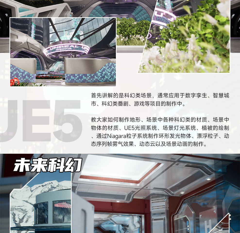 虚幻UE5地编技美课程-元宇宙科幻及赛博朋克场景视频教程