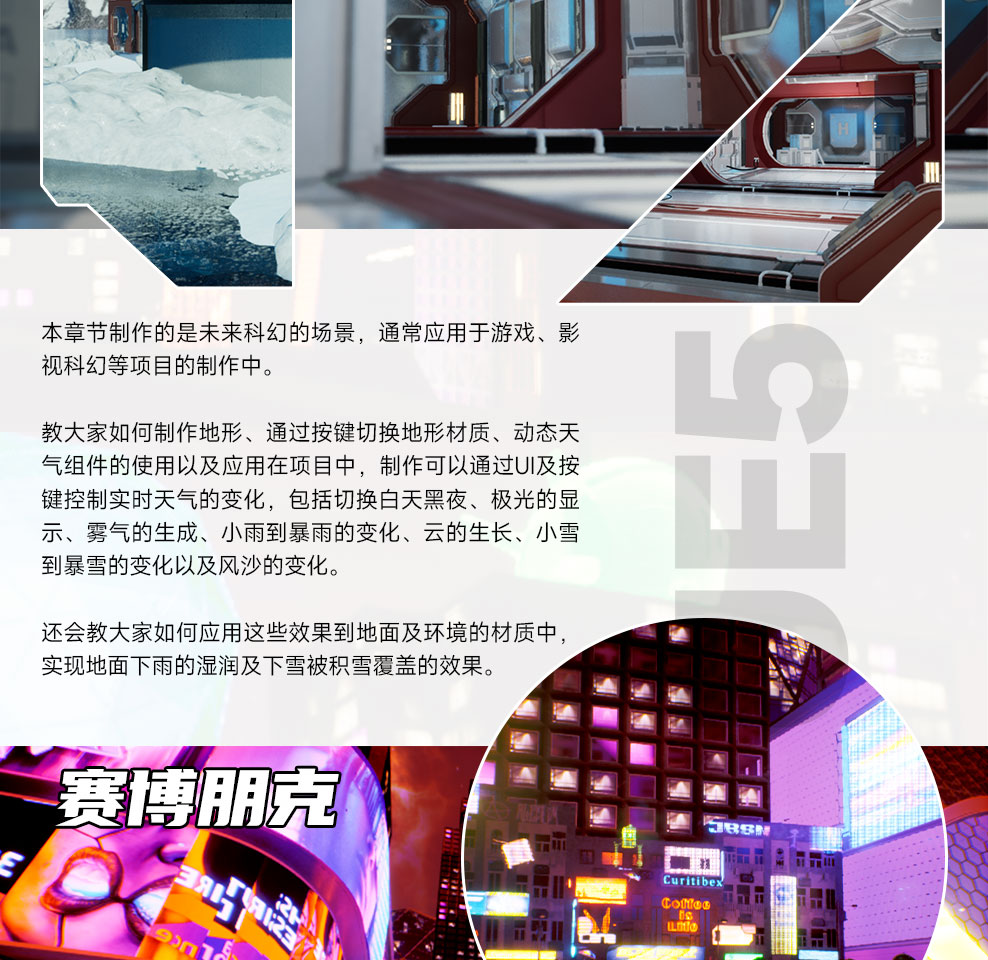 虚幻UE5地编技美课程-元宇宙科幻及赛博朋克场景视频教程