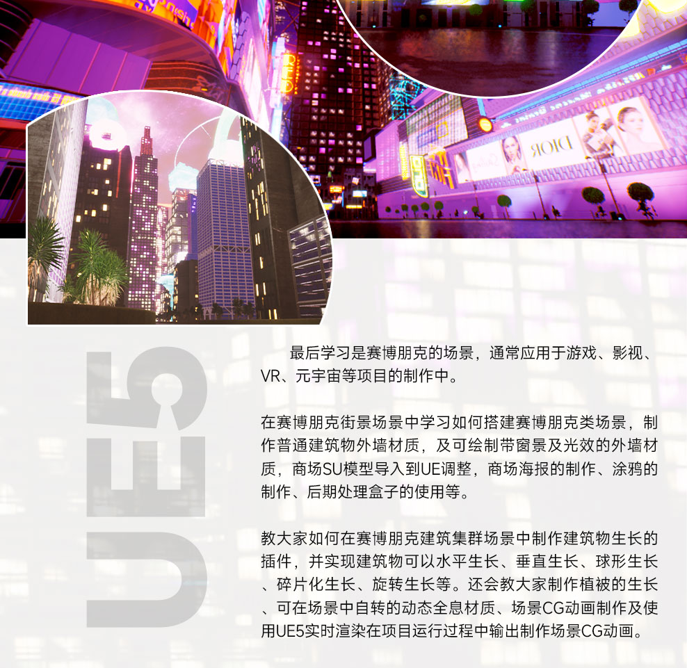 虚幻UE5地编技美课程-元宇宙科幻及赛博朋克场景视频教程
