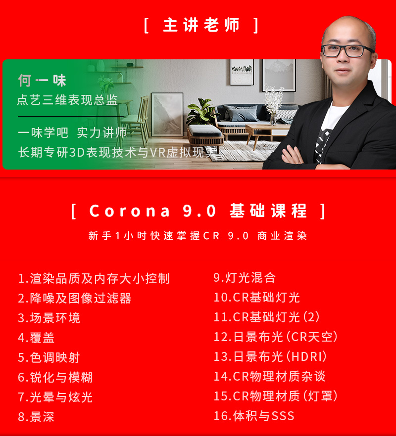 corona 9.0 写实渲染基础教程