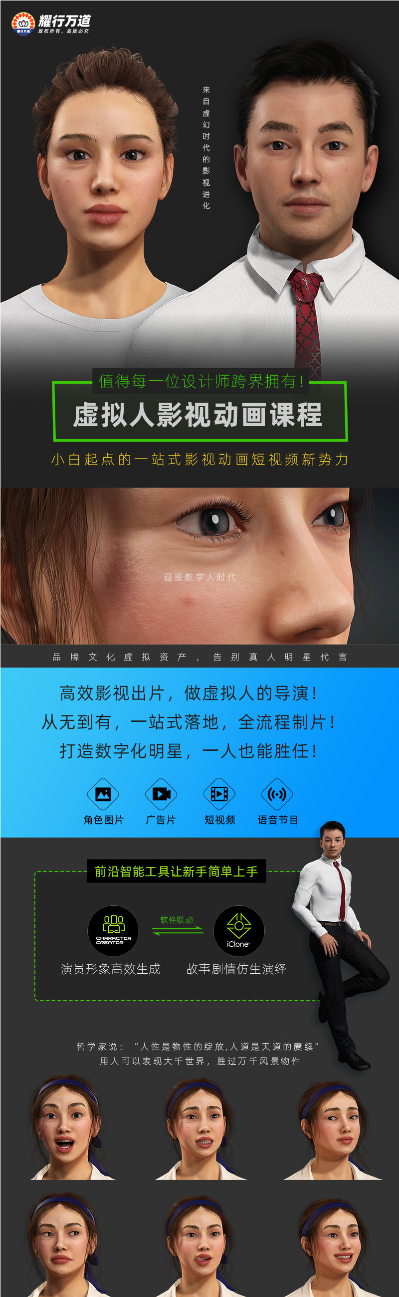 超写实虚拟人影视动画演戏拍片，数字人个性化自捏，剧情演绎出片
