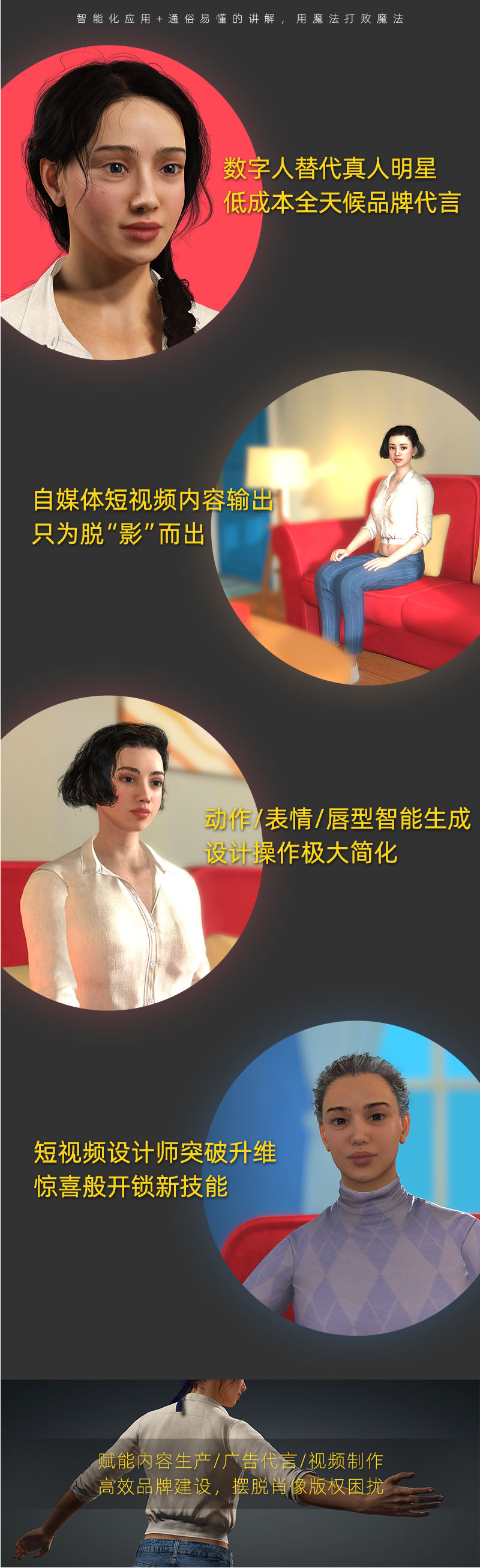 超写实虚拟人影视动画演戏拍片，数字人个性化自捏，剧情演绎出片