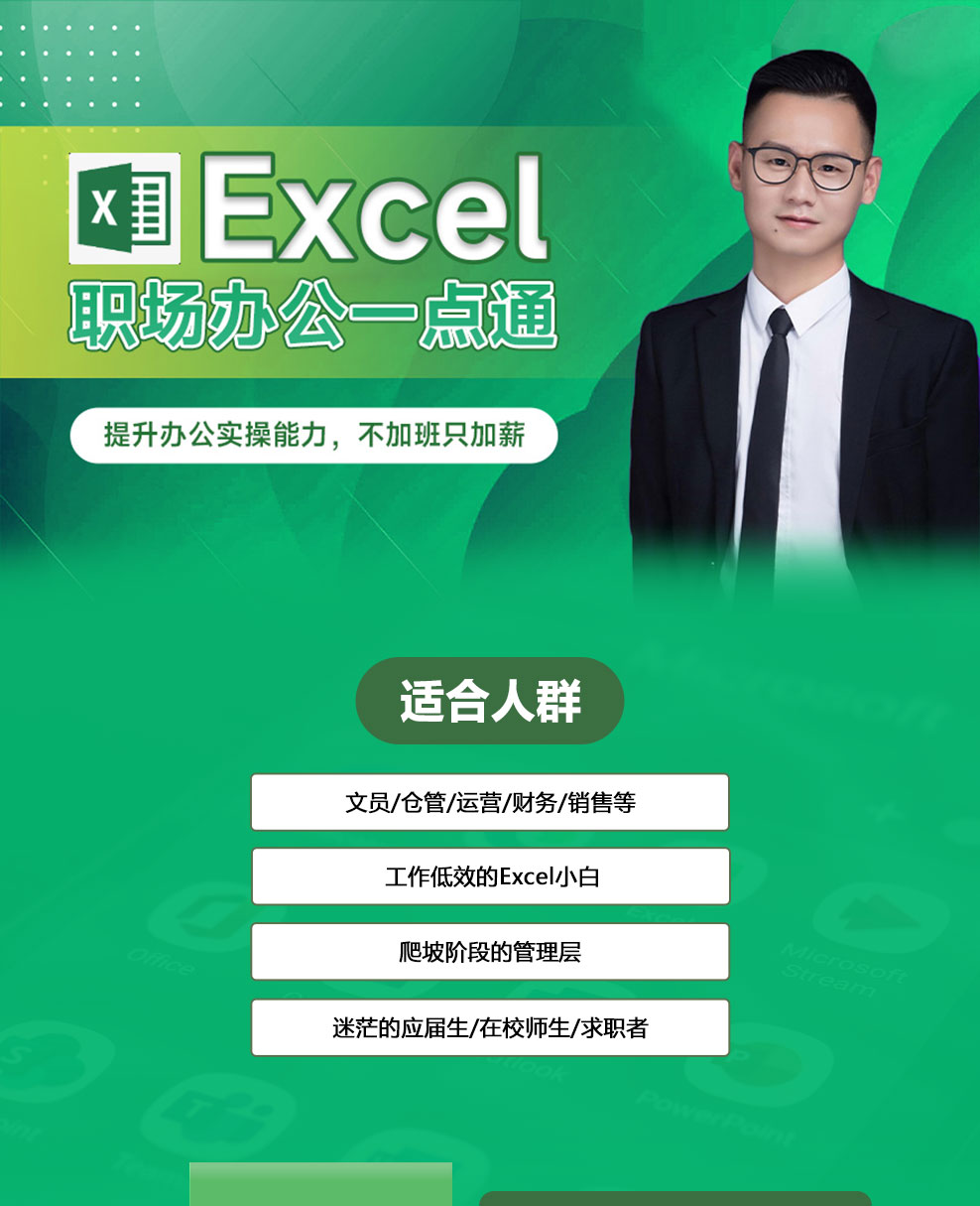 Excel职场办公一点通（进阶学习办公技巧）