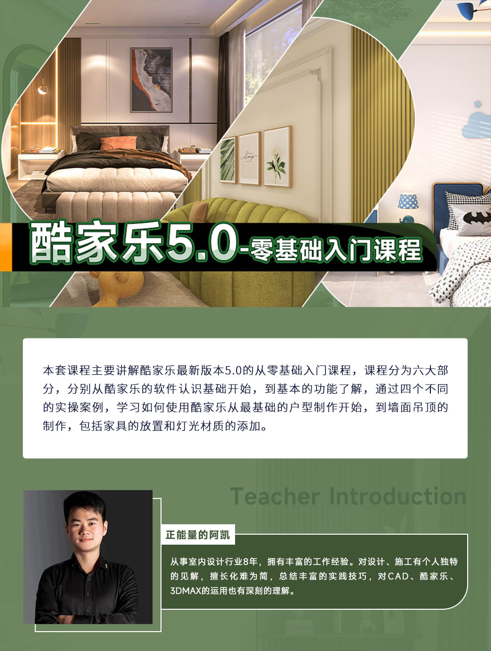 酷家乐5.0零基础入门课程