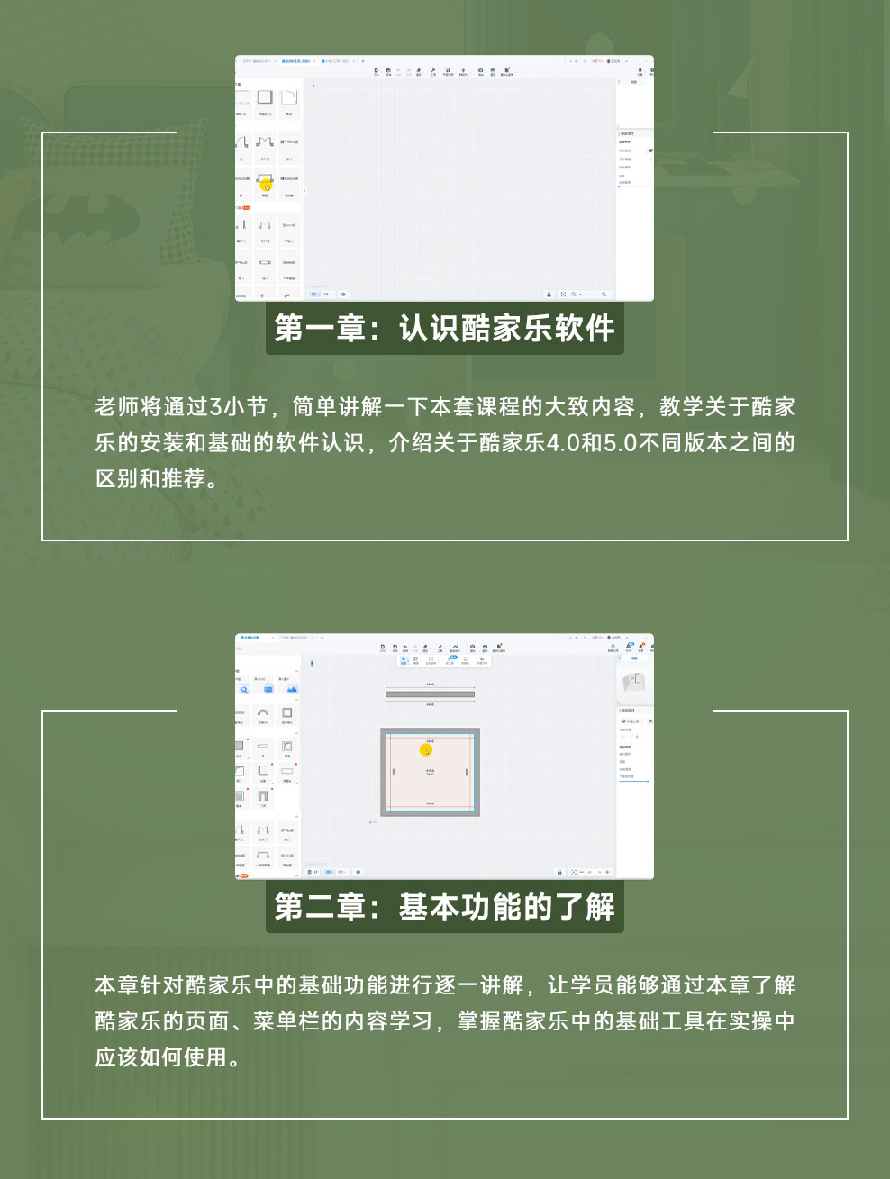 酷家乐5.0零基础入门课程