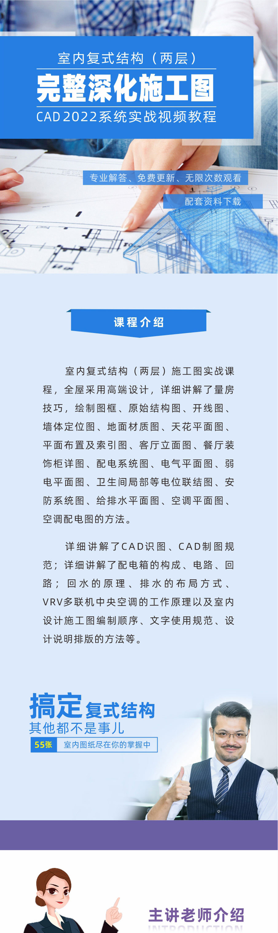 CAD2022-复式结构深化施工图
