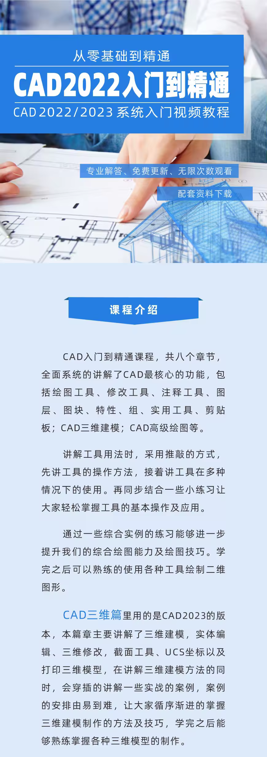 CAD2022零基础入门到精通室内设计课程视频教程