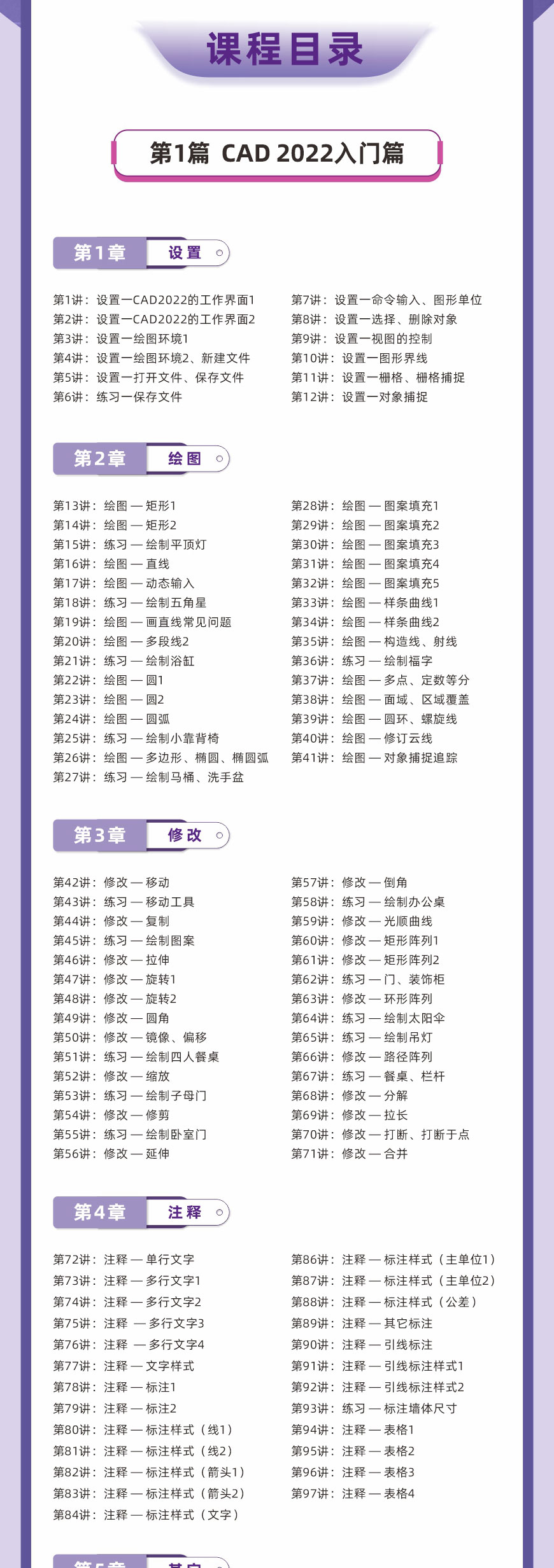 CAD2022零基础入门到精通室内设计课程视频教程