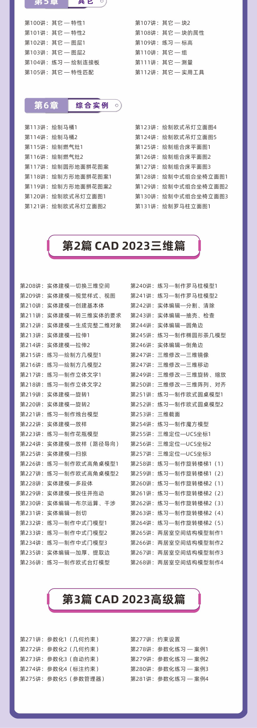 CAD2022零基础入门到精通室内设计课程视频教程