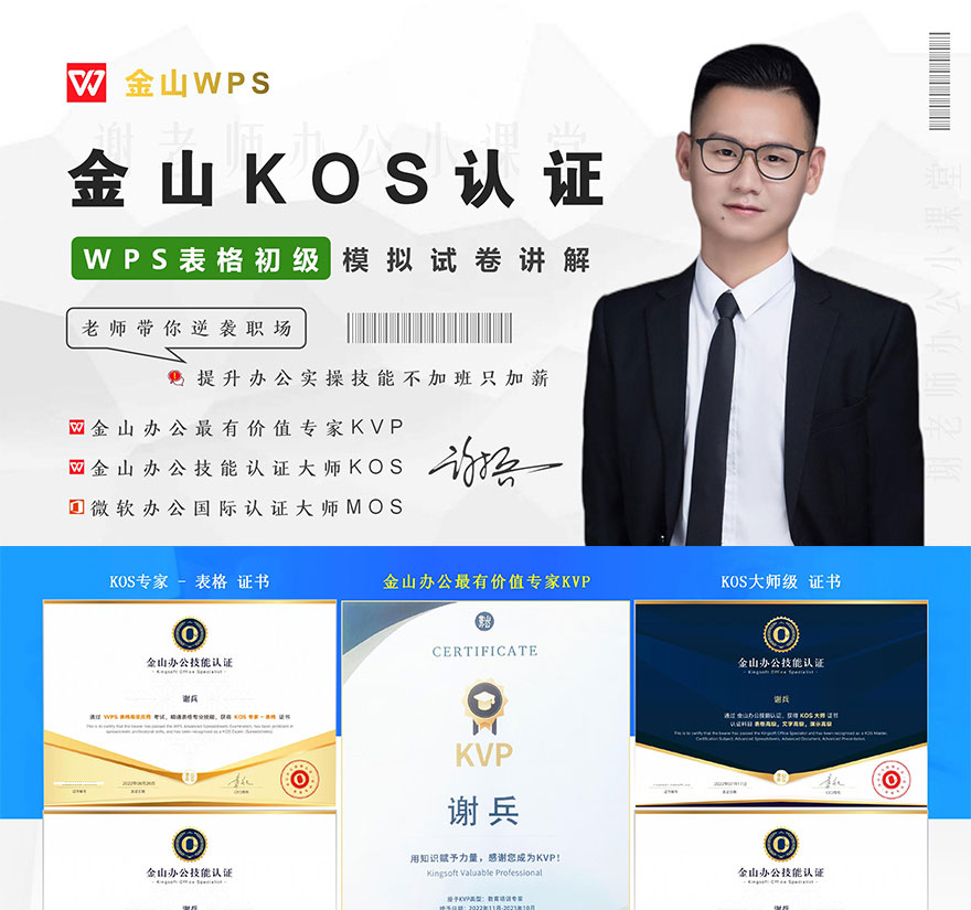 WPS-金山办公KOS表格Excel【初级模拟试卷指导】