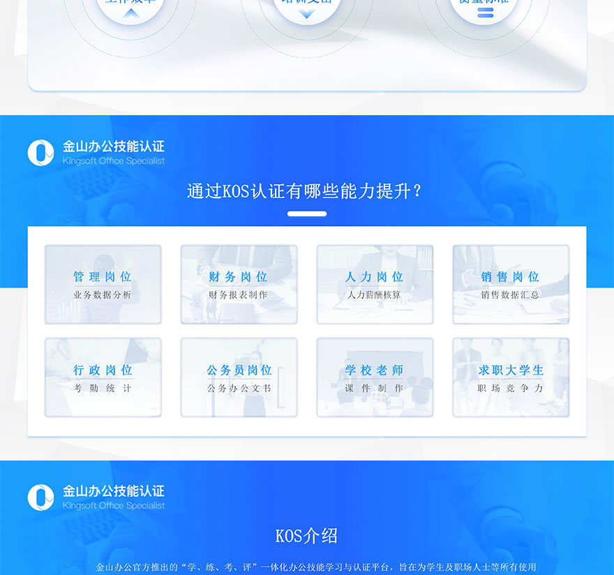 WPS-金山办公KOS表格Excel【初级模拟试卷指导】