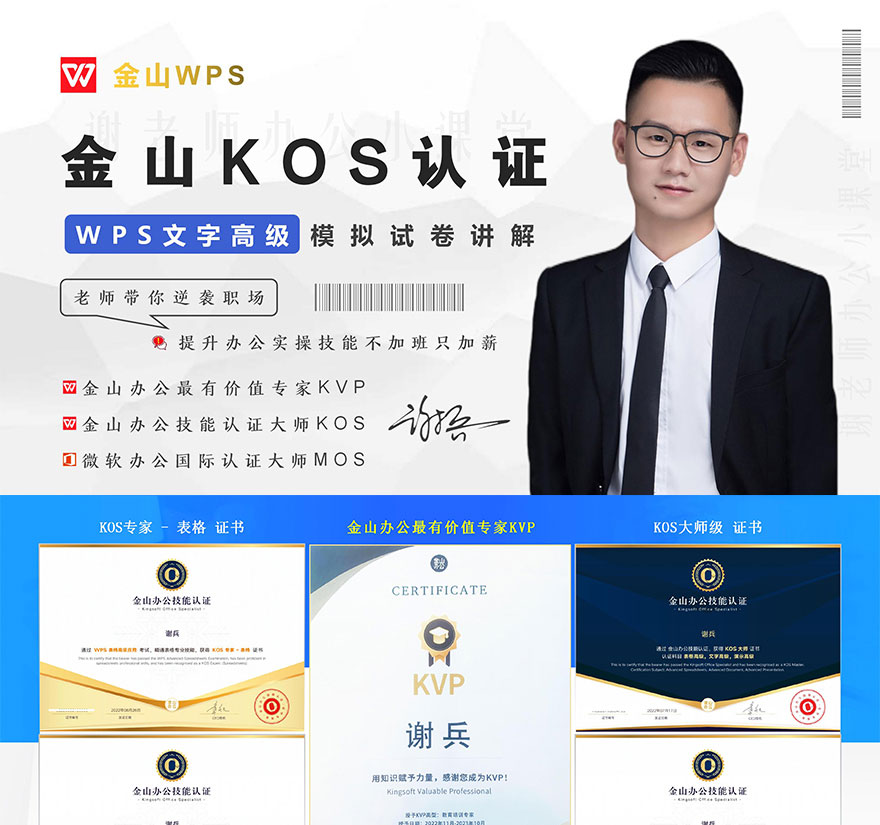 WPS-金山办公KOS文字Word【高级模拟试卷指导】