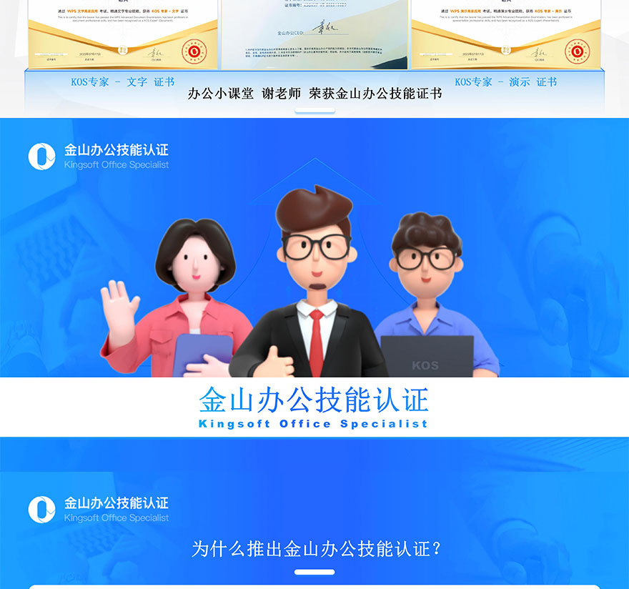 WPS-金山办公KOS文字Word【高级模拟试卷指导】