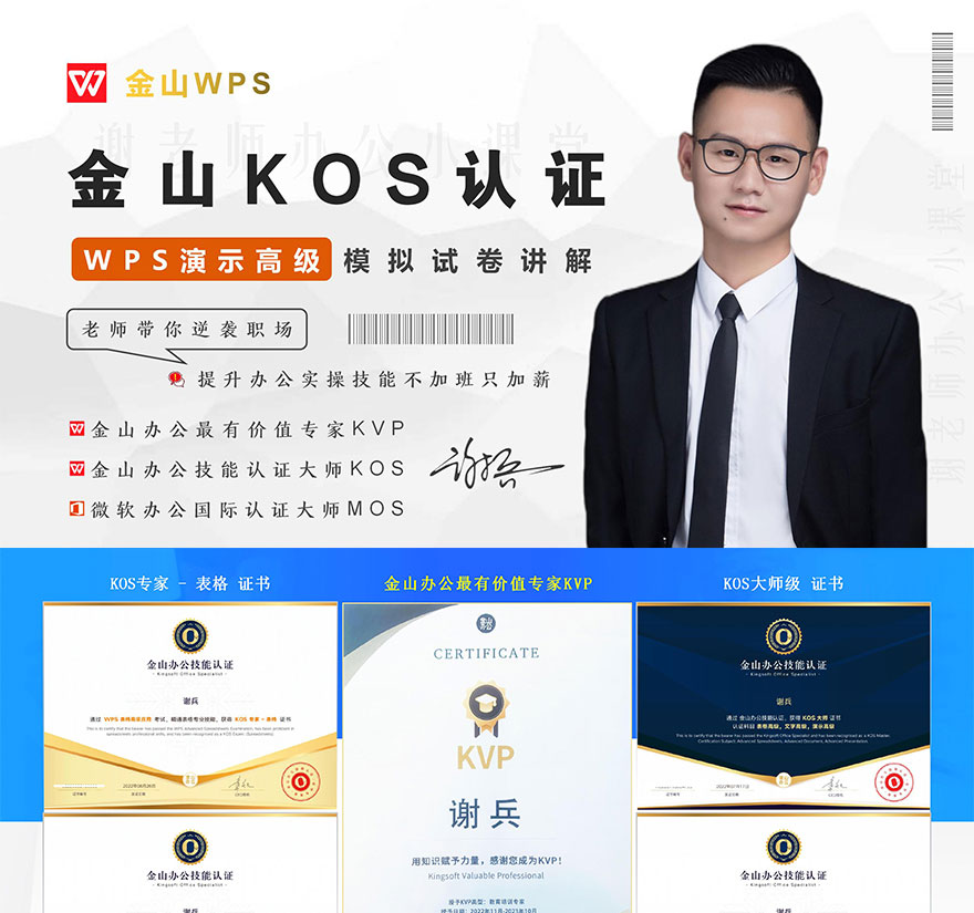 WPS-金山办公KOS演示PPT【高级模拟试卷指导】
