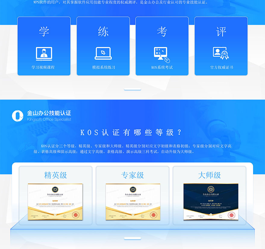 WPS-金山办公KOS演示PPT【高级模拟试卷指导】