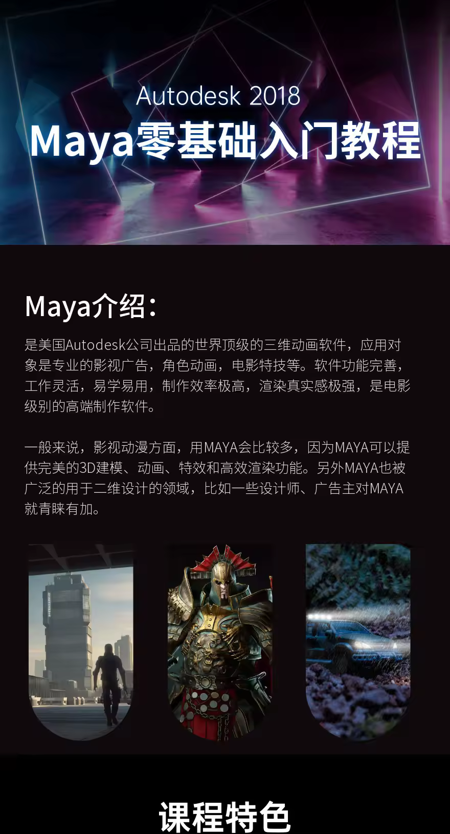 MAYA2018基础入门教程