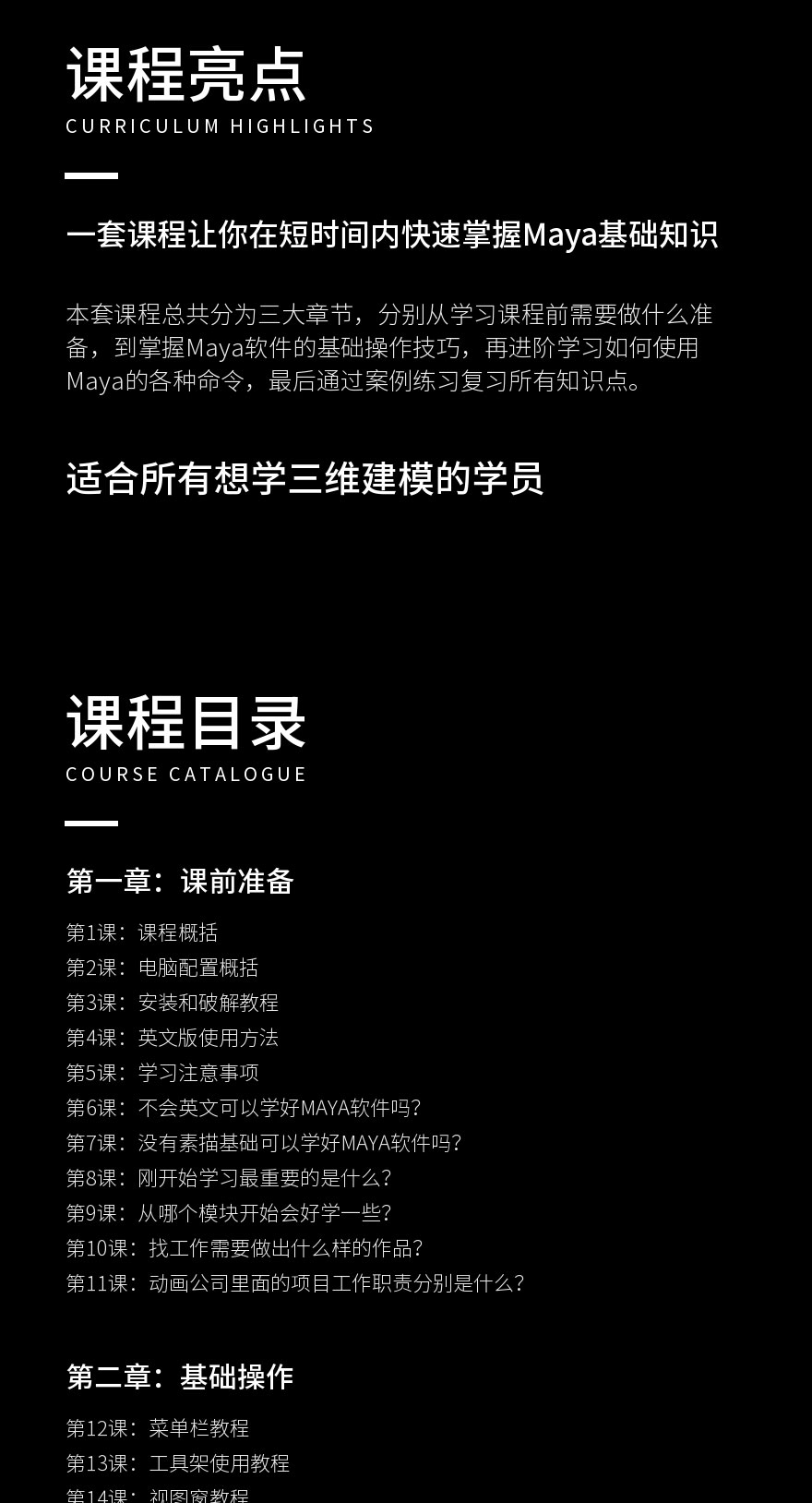 MAYA2018基础入门教程