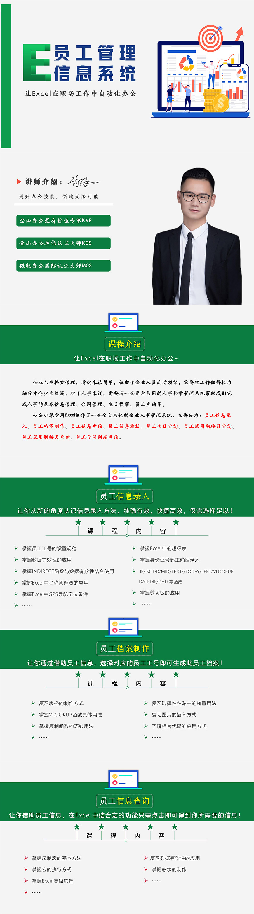 Excel-员工管理信息系统