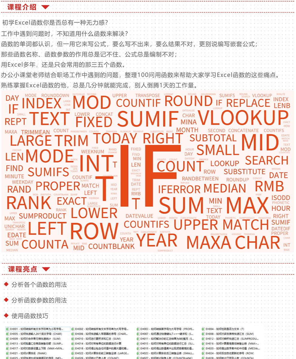 Excel-函数100问