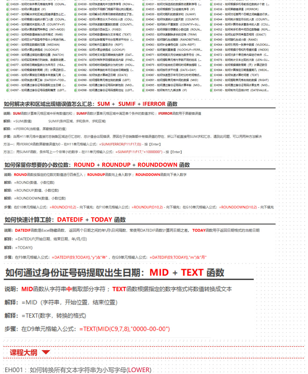 Excel-函数100问