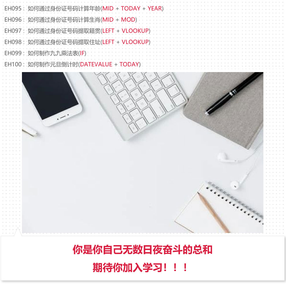 Excel-函数100问