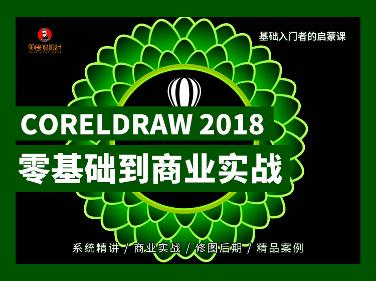 零基础学平面设计