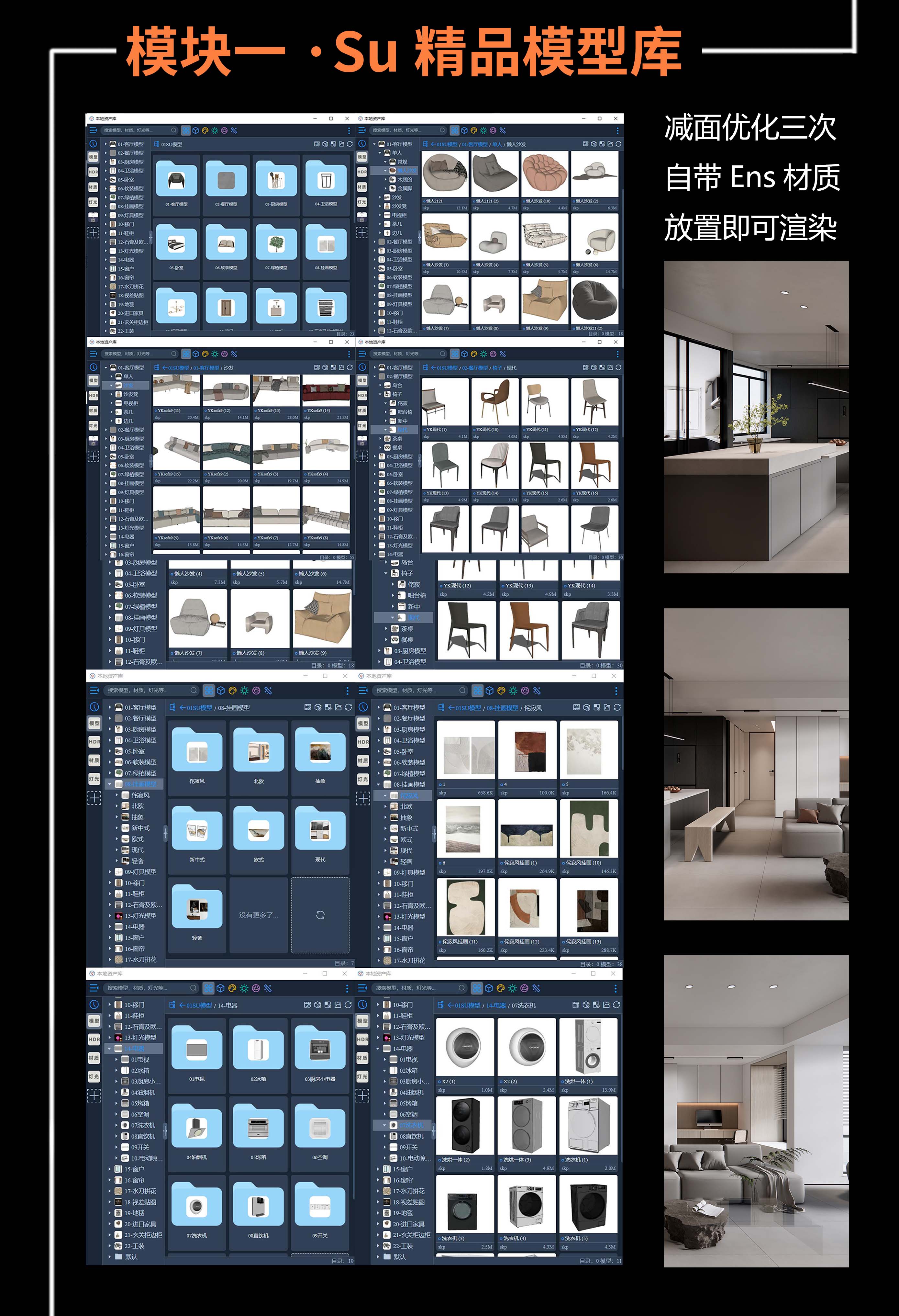 SketchUp草图大师精品资产库【永久更新】