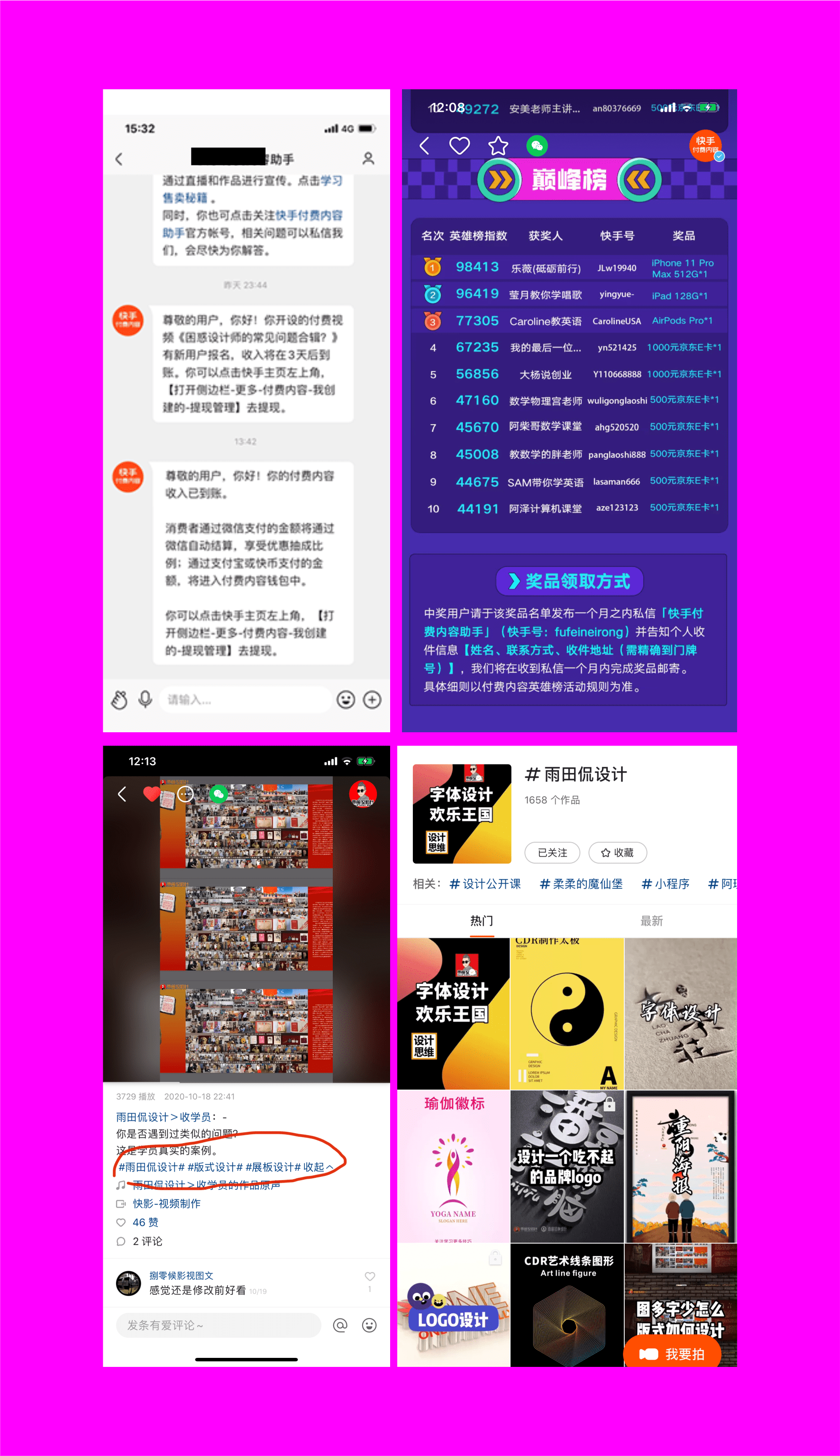 设计师如何玩转短视频变现