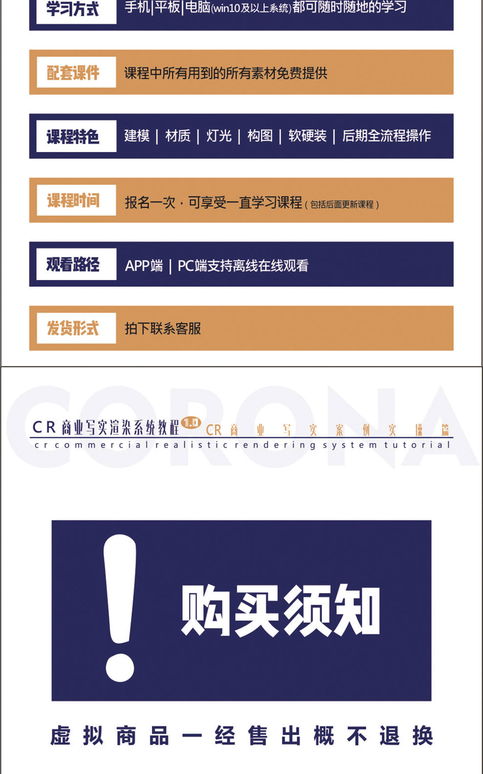 CR商业写实渲染系统教程【B套餐】