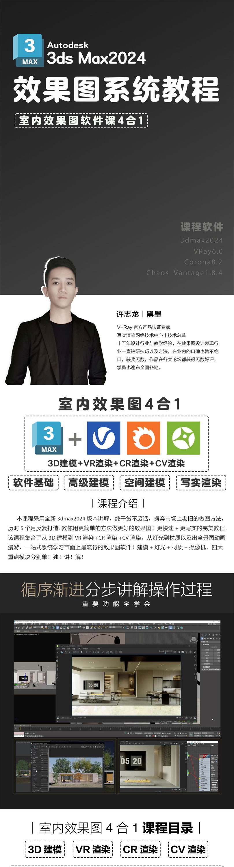 3Dmax2024效果图系统教程4合1（零基础入门到精通）