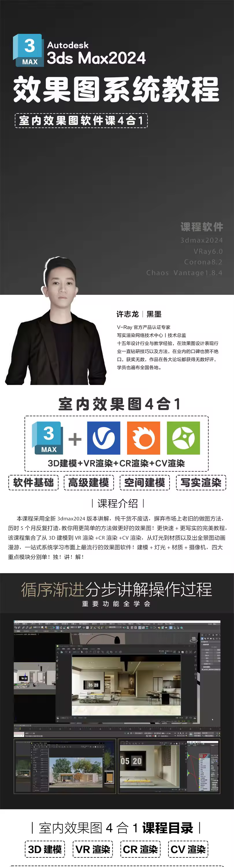 3Dmax2024效果图系统教程4合1（零基础入门到精通）