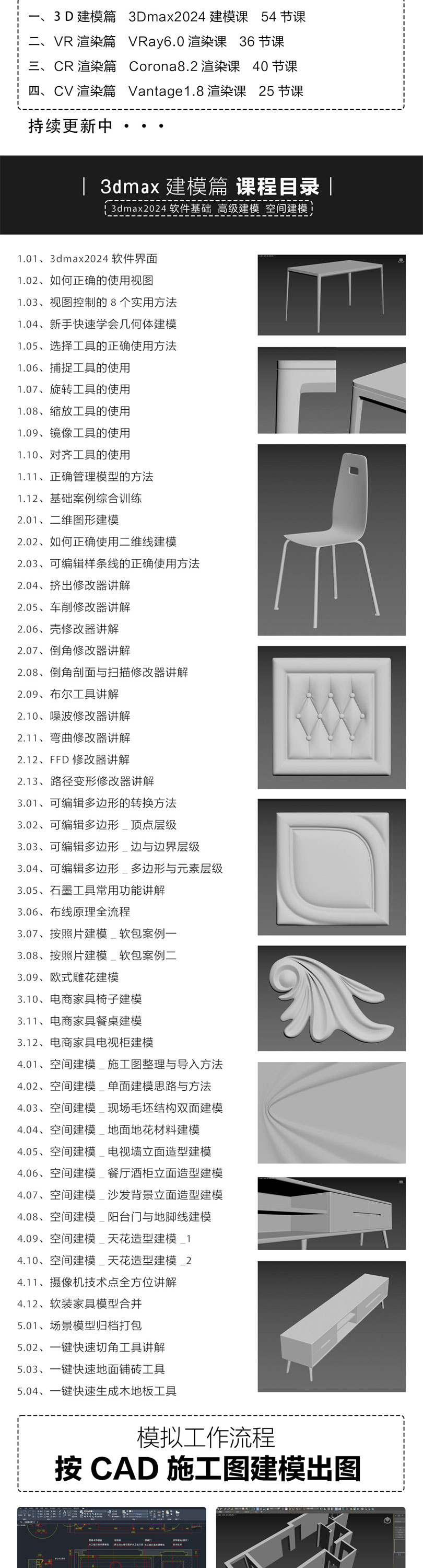 3Dmax2024效果图系统教程4合1（零基础入门到精通）
