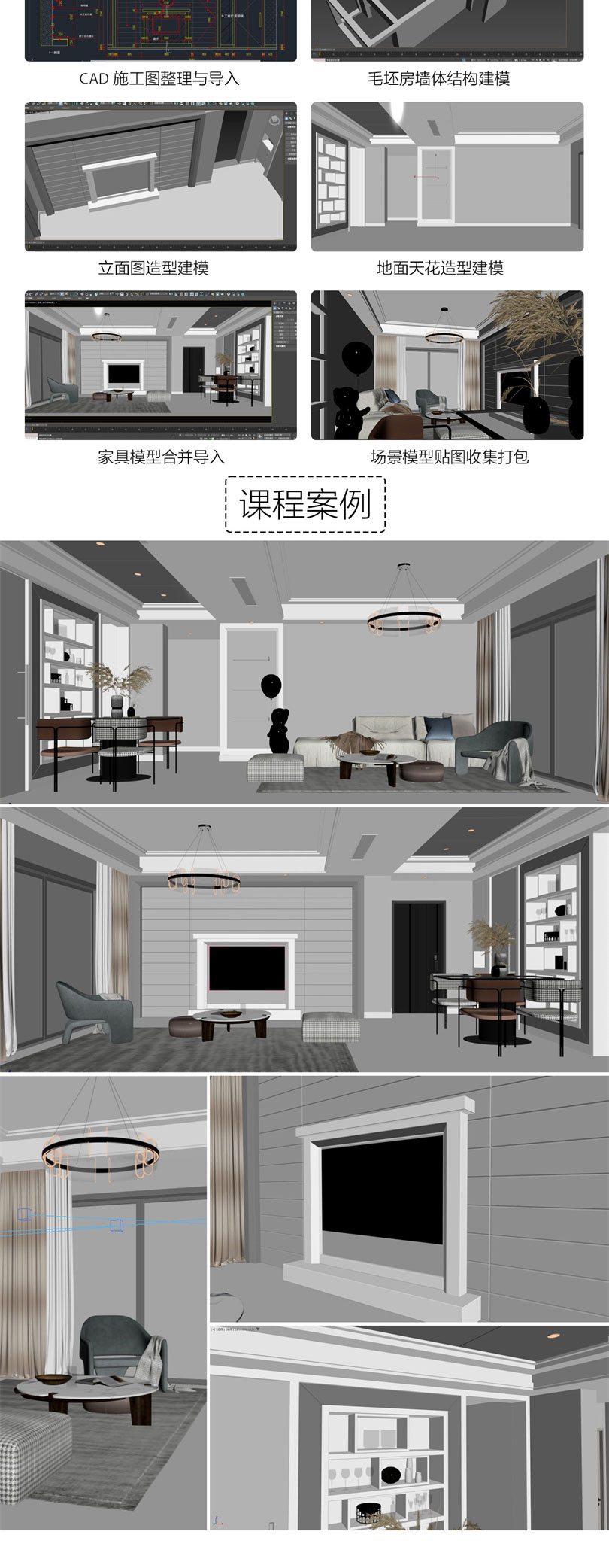 3Dmax2024效果图系统教程4合1（零基础入门到精通）