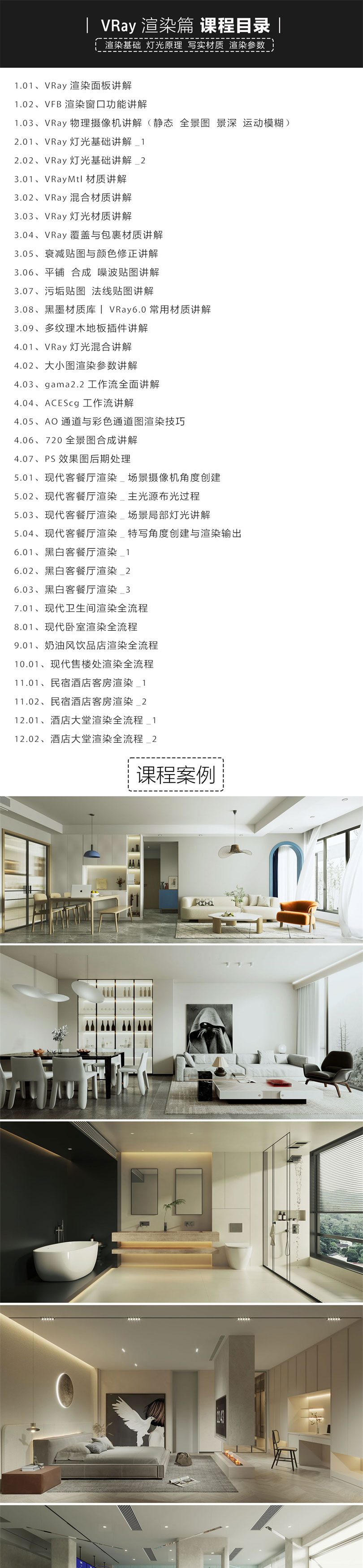 3Dmax2024效果图系统教程4合1（零基础入门到精通）