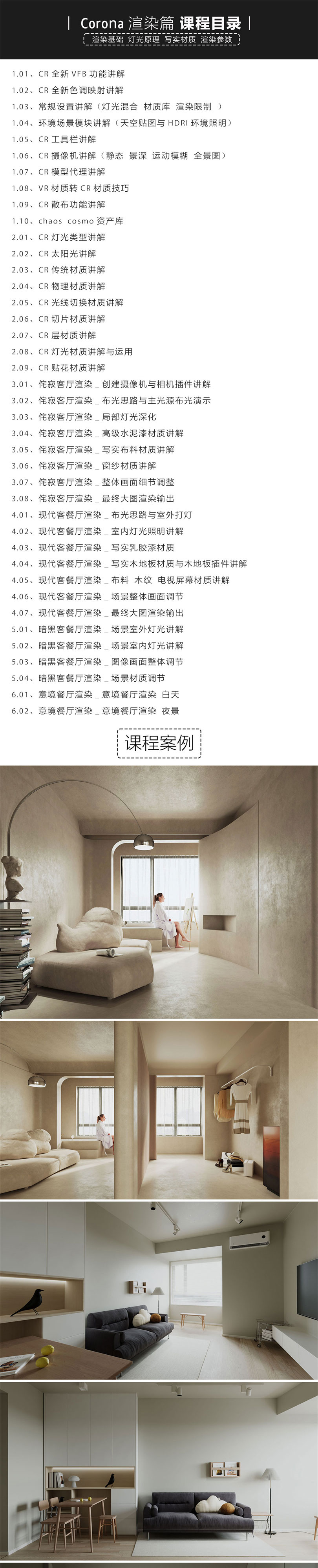 3Dmax2024效果图系统教程4合1（零基础入门到精通）