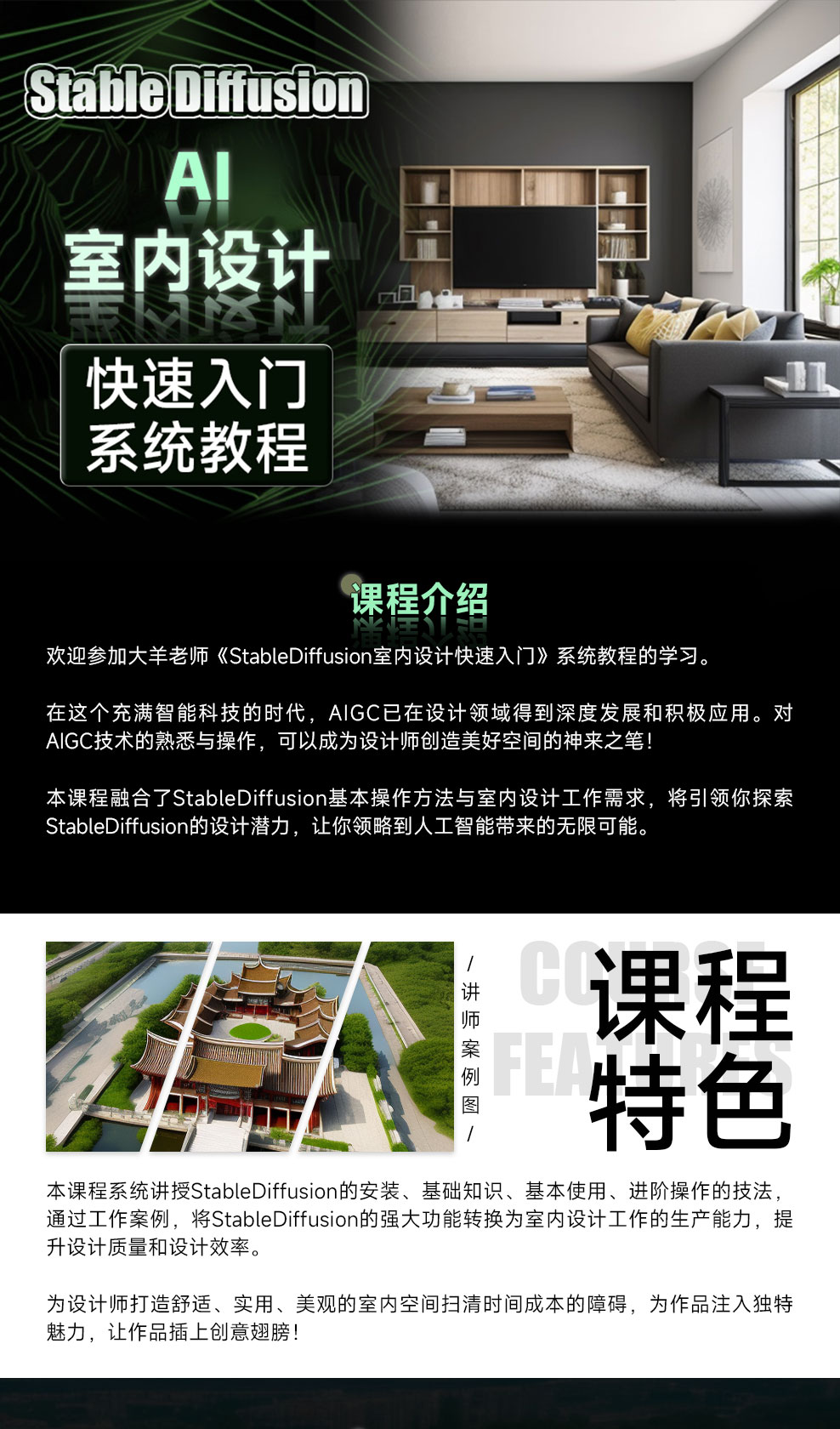 Stable Diffusion室内设计快速入门系统教程