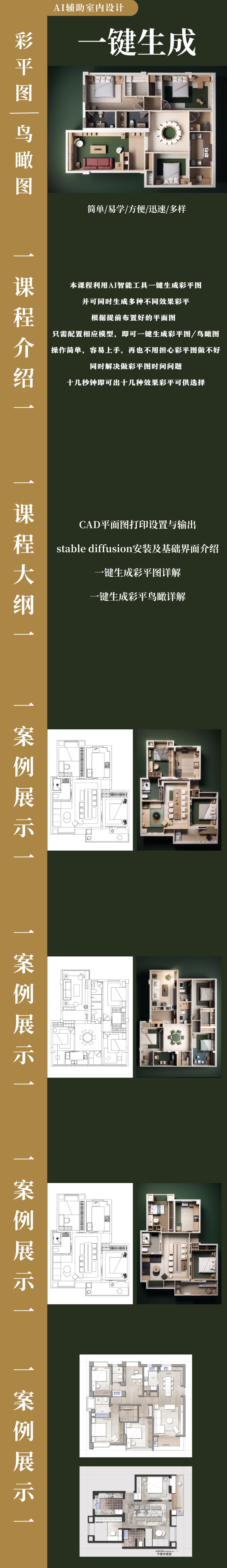 AI辅助室内设计个性彩平图鸟瞰图一键生成