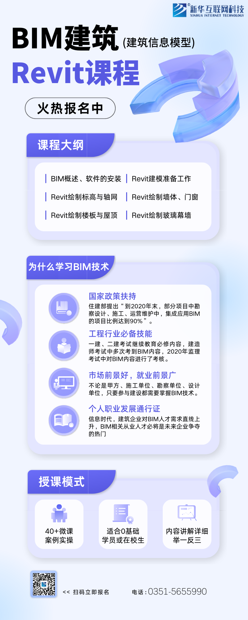 BIM建筑-Revit软件