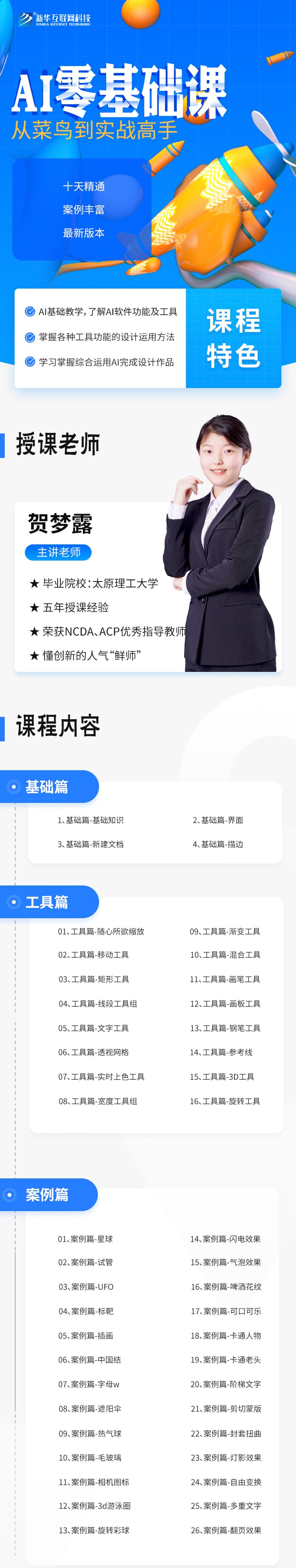 AI零基础入门+实操案例教程