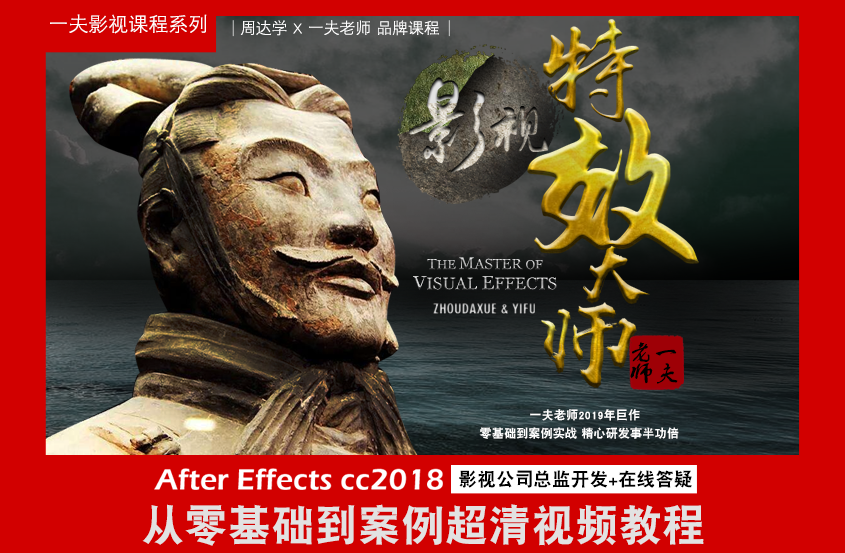AE CC2018零基础入门影视后期制作教程