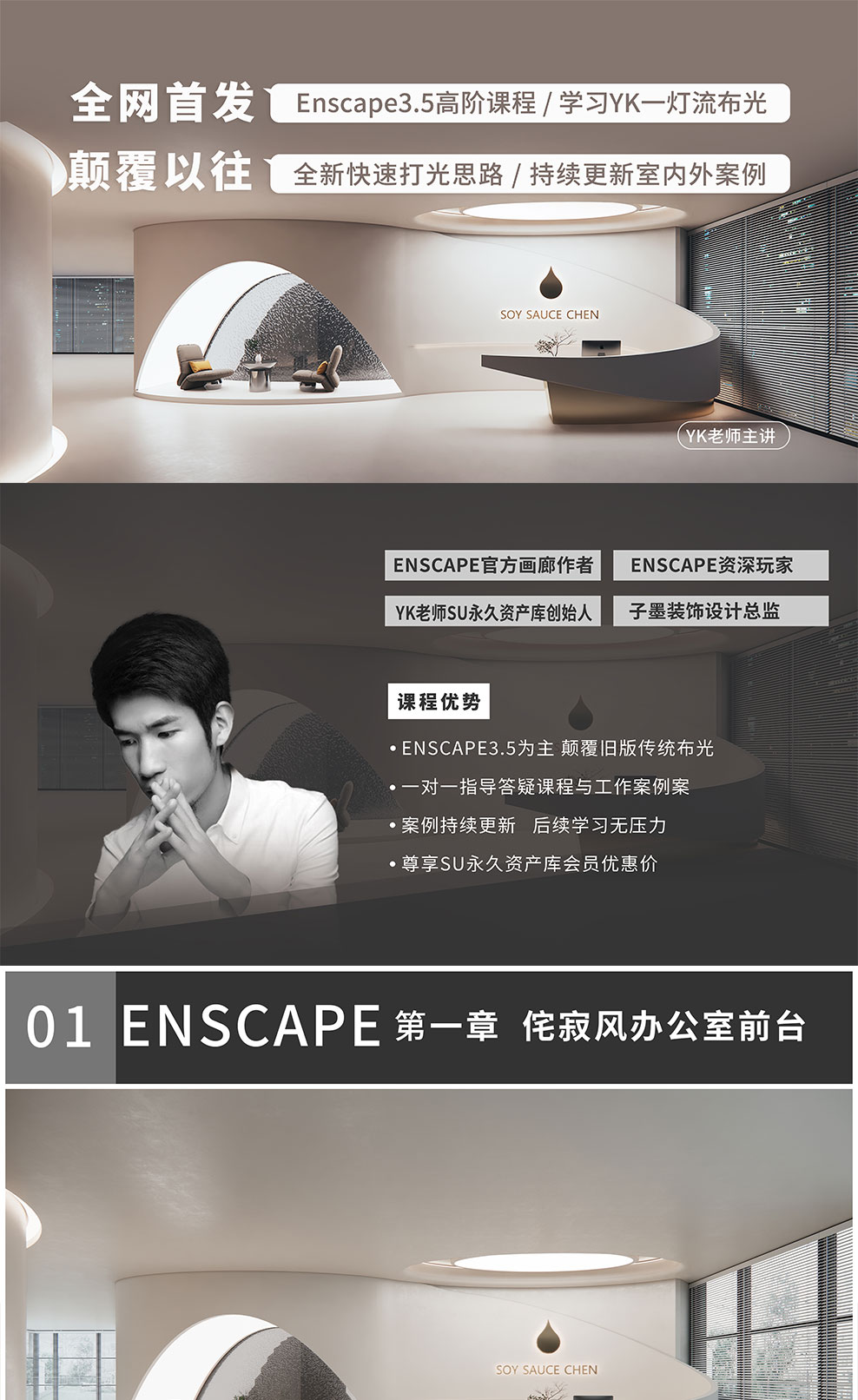 ENscape3.5高阶课程-掌握一灯流布光【全新快速打光思路】