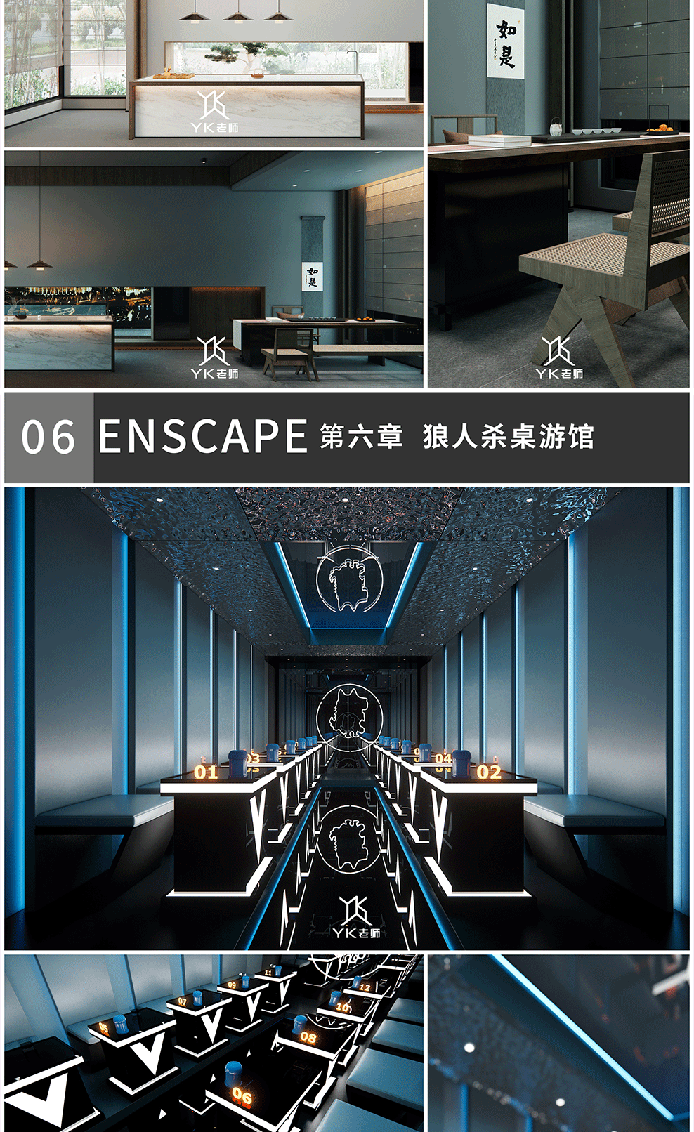 ENscape3.5高阶课程-掌握一灯流布光【全新快速打光思路】