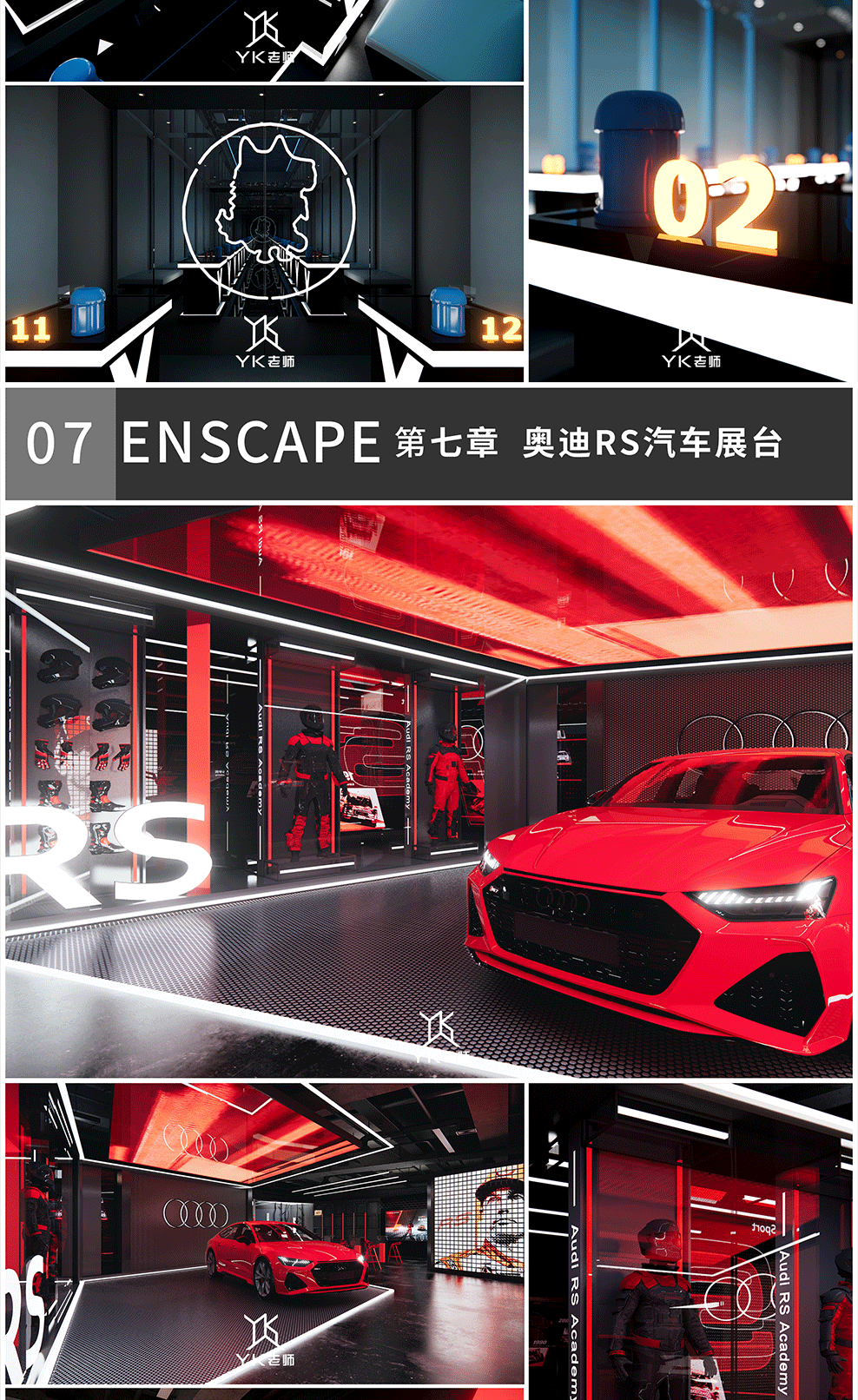 ENscape3.5高阶课程-掌握一灯流布光【全新快速打光思路】