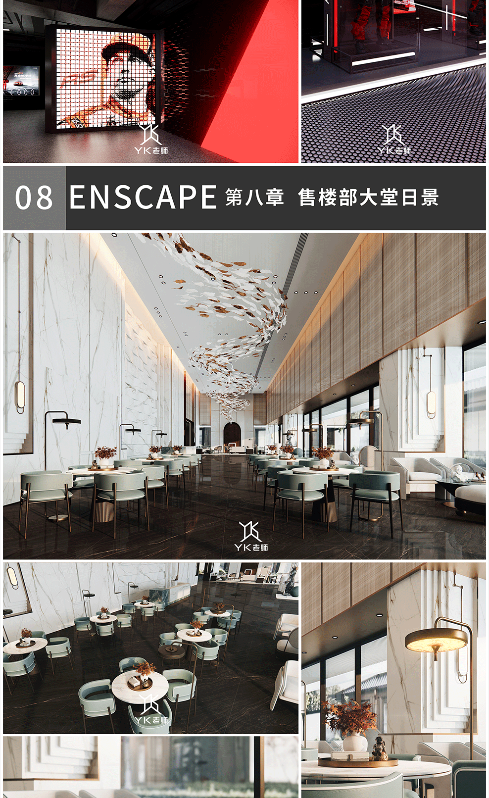ENscape3.5高阶课程-掌握一灯流布光【全新快速打光思路】