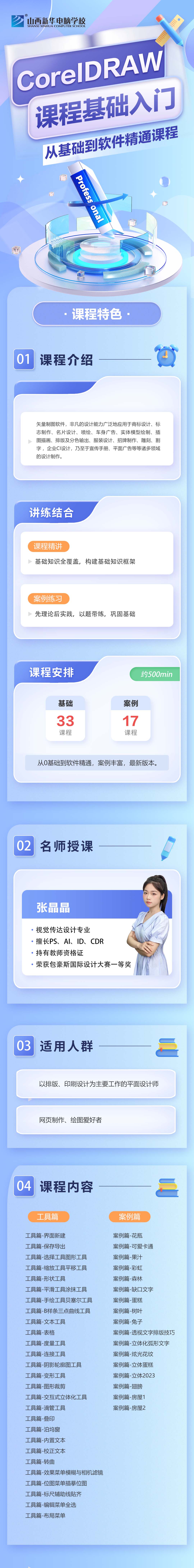 CDR零基础入门+案例教程